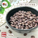 \今だけ!レビューキャンペーン中/ フリーズドライ 小豆 500g あずき スナック ポン菓子 チャック付き保存袋 メール便 送料無料 新商品