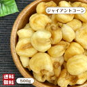 ジャイアントコーン 500g 塩味 とうもろこし スナック チャック付保存袋 保存食 送料無料 メー ...