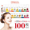 【訳あり】 DERMAL ダーマル パック シートマスク 100枚 セット / 韓国 パック / 保湿 スキンケア / マスクパック マスクシート フェイスパック シートパック / 韓国コスメ/ 美肌 お手入れ リラックス セット売り お得 【送料無料】