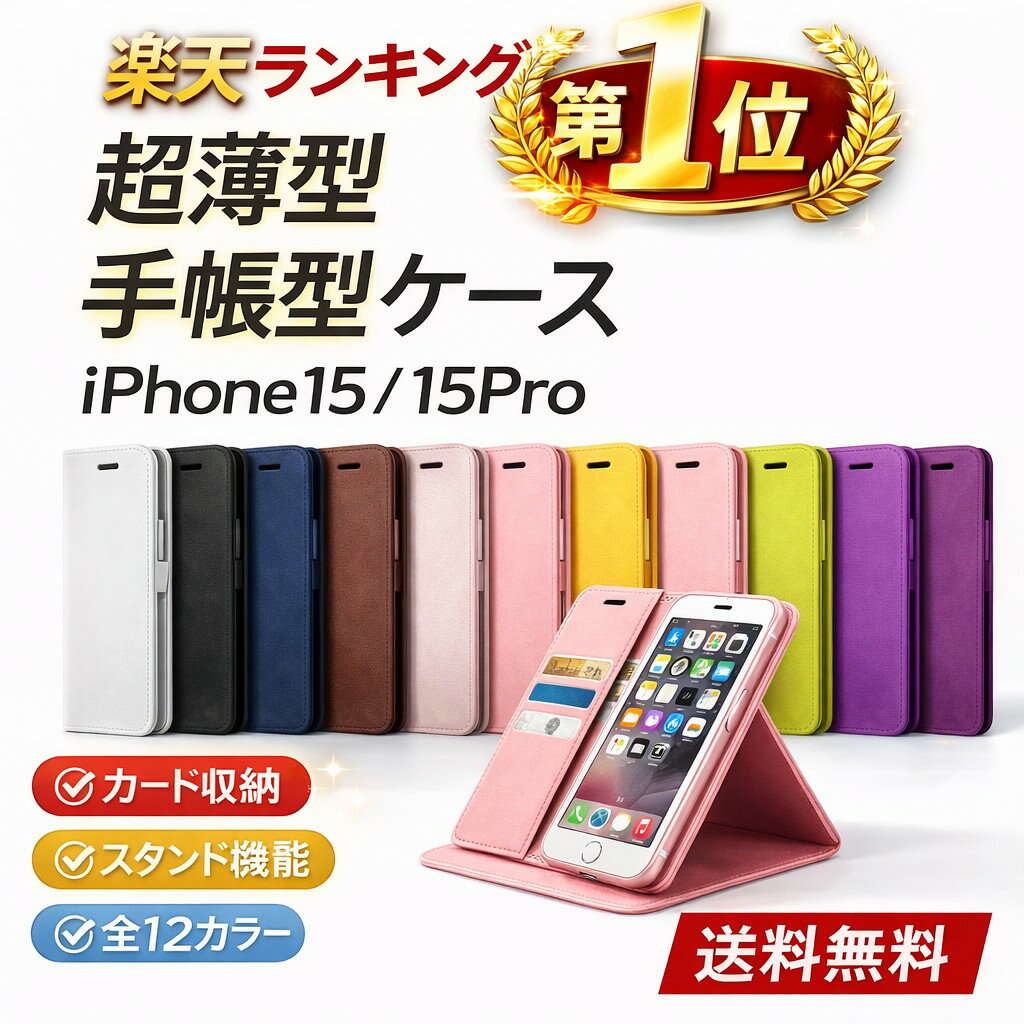 乐天商城 - 【送料無料】 iPhone15 ケース 手帳型 iPhone15Pro ケース 薄型 レザー カード収納 スタンド機能 スマホケース iPhoneケース カバー アイフォン15 アイフォン15Proスタンド機能 マグネット開閉 強化ガラスフィルム付き iPhone15/15Pro/14/14Pro/13/SE