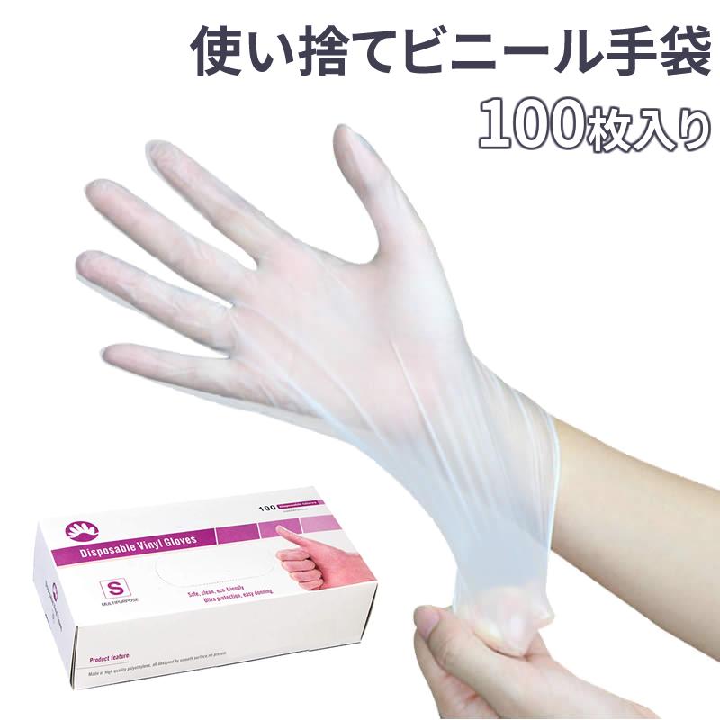 【送料無料】使い捨て ビニール手袋 100枚入 グローブ 作業手袋 薄手 手袋 ビニール 業務用 作業用 日用品 使い切り 衛生 衛生用品 掃除 清掃 キッチン 水回り