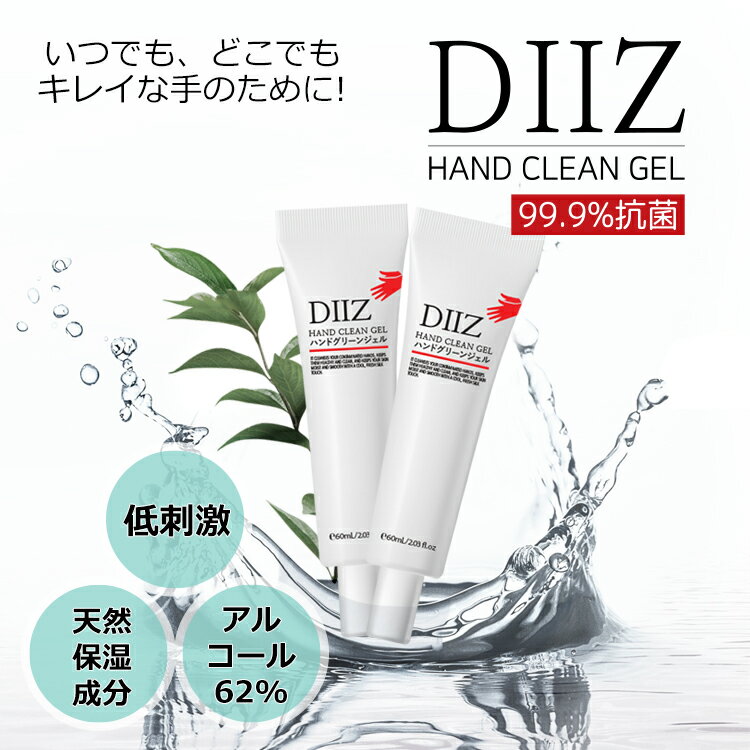 【タイムセール】ハンドジェル アルコール62% 携帯用 除菌ジェル 持ち歩き 60ml 170本セット 手 手指 ハンドクリーンジェル アルコール除菌 アルコール洗浄ジェル 携帯 ジェル 在庫あり アルコールハンドジェル ウイルス対策 手洗い まとめ買い