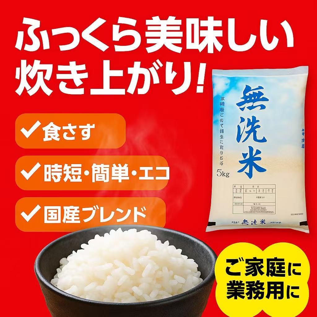 【送料無料】【特別価格4,980円】国産ブレンド 無洗米 5kg 中山産業 国内産100％ 洗わず炊ける 時短・簡単・エコ