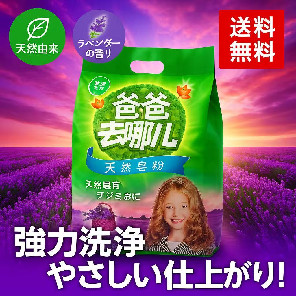 【送料無料】天然由来 粉末洗濯洗剤 1018g ラベンダーの香り 強力洗浄 やさしい仕上がり 無リン処方 環..