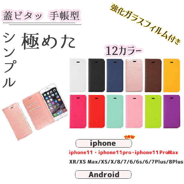 【送料無料】蓋ピタッ アイフォン15 15pro 14 14pro iphone13 pro mini 手帳型 ケース カバー アイフォン カード ストラップ ホルダー 大人 iPhone12 Pro iPhone12Max 手帳 ガラスフィルム 付き シャンパン ブラック ネイビー ローズ シンプル スマホケース クリアカバー