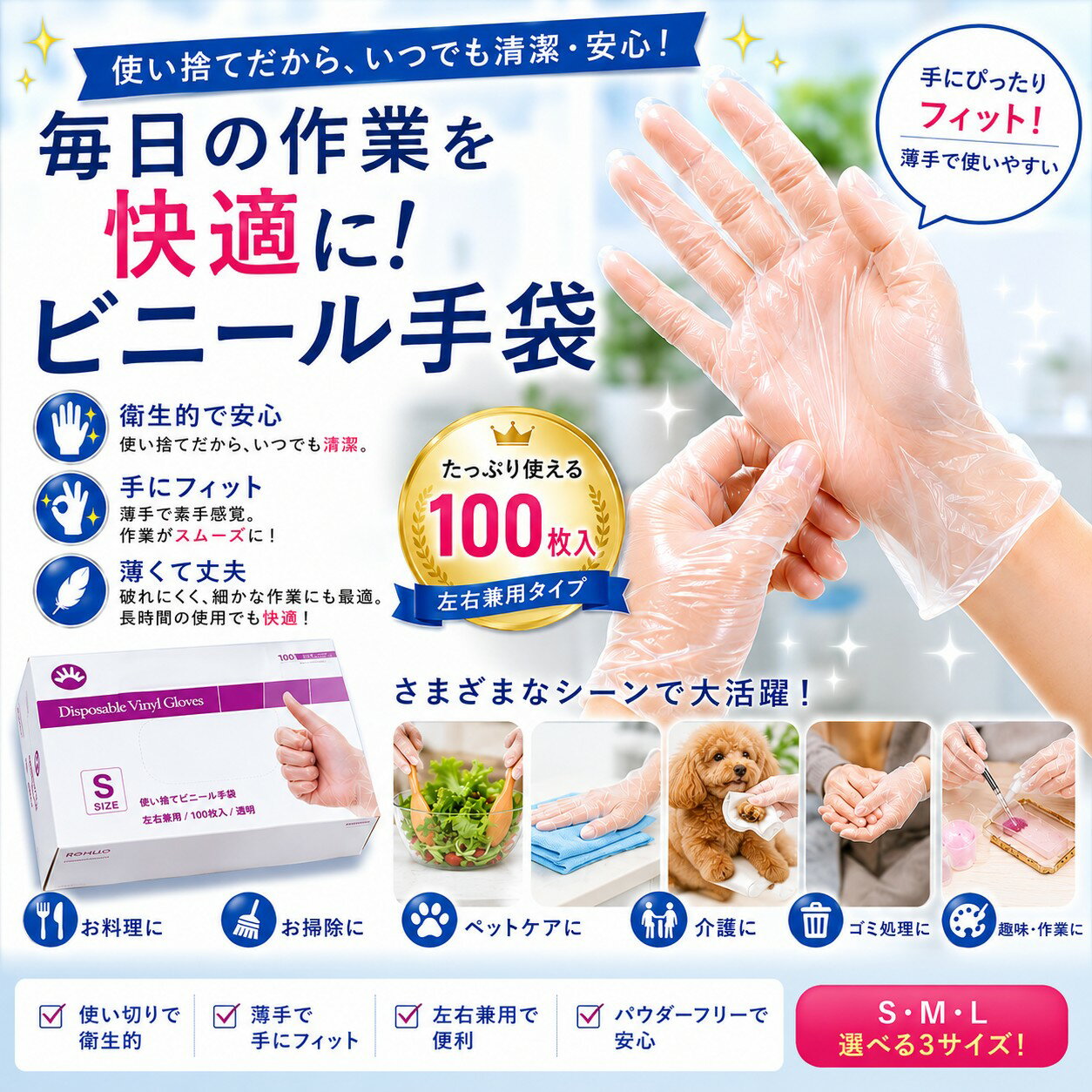 使い捨て ビニール手袋 100枚入 PVC手袋 左右兼用 粉なし 透明タイプ 掃除 介護 衛生対策 ペットケア 軽作業 家庭用 業務用 S M L