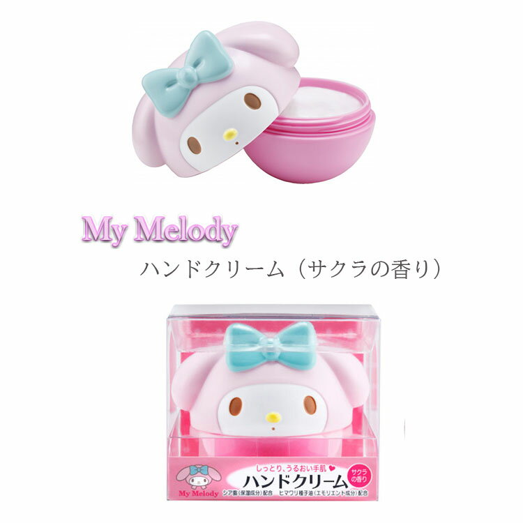 マイメロディ ハンドクリーム 35g さくらの香り サンリオ マイメロちゃん MyMelody 人気 高校生 女子 かわいい キャラクター グッズ mymelodyhandcream