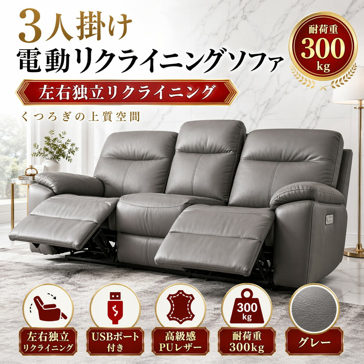 乐天商城 - 電動リクライニングソファ 3人掛け USBポート付き 左右独立リクライニング PUレザー オットマン一体型 耐荷重300kg 高級感 グレー ソファ リクライニングチェア