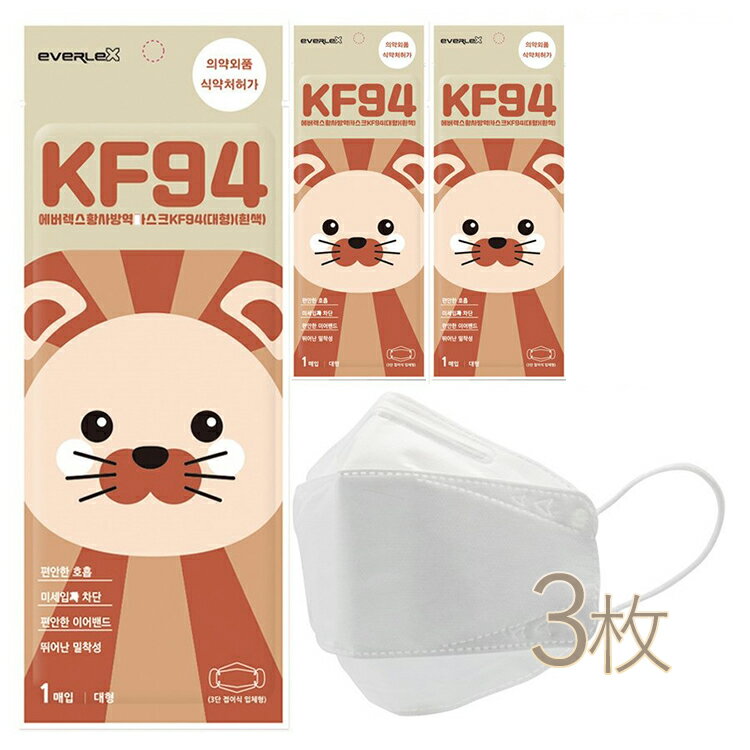 【送料無料】 高機能マスク KF94 O2 3D設計 高機能フィルター マスク 立体マスク 個包装 大人用 大人 3枚 個別包装 …