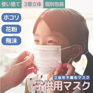 【個別包装】【送料無料】【即納】 100枚 子どもマスク 使い捨て 不織布 子供マスク 在庫あり 100枚入 キッズ 子供用 使い捨てマスク 子供用マスク マスク 小さめ 子供 使い捨て 子供用 幼児 不織布マスク 花粉症 ウイルス 風邪 ウイルス対策 mask pm2.5 口罩 花粉 花粉対策