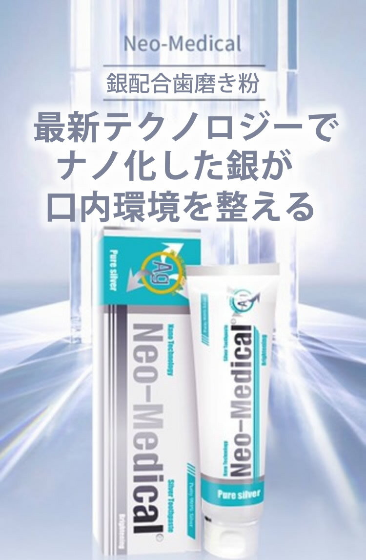 セール【送料無料】ネオG-1シルバートゥースペースト 歯磨き粉 はみがき粉 165g 3本セット 銀 シルバー 歯周病 口臭 歯肉炎 歯石 歯垢 黄ばみ ヤニ 汚れ ホワイトニング 美白 白く 予防 抗菌 雑菌除去 ハミガキ はみがき