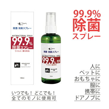 ★1〜3営業日以内発送★ 送料無料 在庫あり ウイルス 除菌 スプレー 除菌消臭スプレー 靴 ペット 犬 消臭スプレー 衣類 マスク 除菌 スプレー ウィルス除菌スプレー 除菌スプレー 手 ウィルス 対策 携帯用 100ml 3本セット 消毒 スプレー ウイルス除去 スプレー 韓国 消毒用