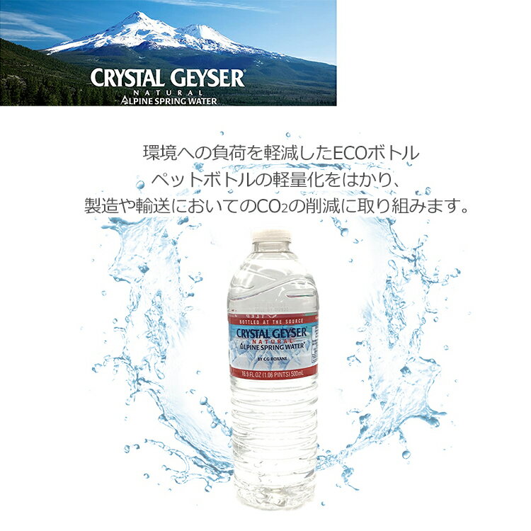 【送料無料】クリスタルガイザー 500ml×48本 水 ペットボトル 格安