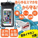 iphone5 iPhone5s iPhone5c スマートフォン 防水ケース スマホ 防水 防水パック 防水バッグ スマートフォン用 5インチ 防水バッグ waterproof bag（防水イヤホン アームバンド ネックストラップ付属）全