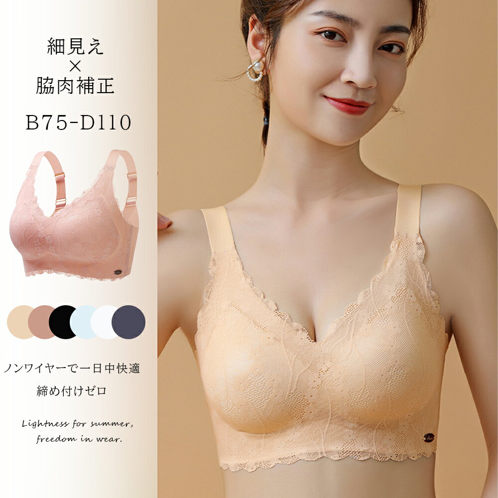 楽天グローバルインナーショップ★今ならお得!全品10％OFF★胸を小さく見せる 薄手 レース ブラ 補正下着 フルカップ ブラジャー ノンワイヤー 胸を小さく見せるブラ ジーエルエス 脇高でしっかり補正＆谷間 レディース ブラ リフトアップ シームレス 補正ブラジャー 大きいサイズ ランジェリー