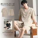 【店内全品10%OFF】ダブルガーゼ パジャマ 半袖 夏 綿100% セット 無印 綿 ガーゼ 半袖トップス パンツ 高級 ルームウェア 春夏 紳士 男性 旦那 入院 海外 出張 転勤 プレゼント 父の日 ギフト M L LL 3L ジーエルエス パジャマ メンズ