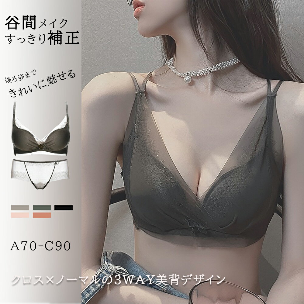 ★今ならお得!全品10％OFF★ノンワイヤー ブラ ショーツセット 盛れる 谷間 ブラ＆ショーツ脇高 盛りブラ..