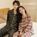 ★綿100% 両面起毛★ 裏起毛 パジャマ メンズ レディース ルームウェア 前開き 上下セット 長袖 カップル プレゼント ペアパジャマ リネンパジャマ vネ...