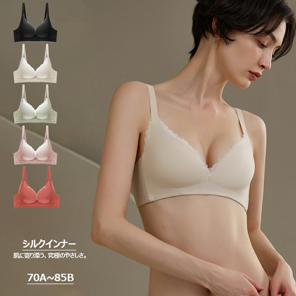 ★今ならお得!全品10％OFF★シルクブラ ナイトブラ シームレス 育乳 ブラジャー 育乳ブラ ノンワイヤー 補正 小胸 脇肉 谷間 薄手 昼夜兼用 響かない 快適 楽 通気性 無地 痛くない ジーエルエス Tシャツブラ 柔らか 透けない 響かない 寄せ シルク100% すっきり 寄せ 美背