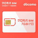 プリペイド SIMカード 1週間 7日プラン 