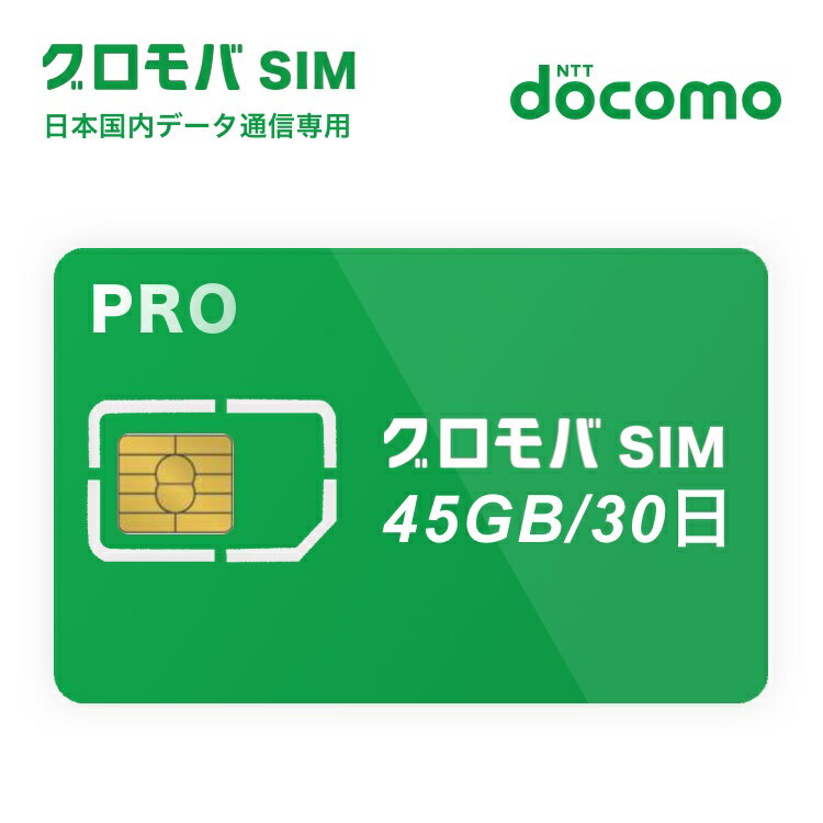 大容量プラン 4.5GB/3days プリペイド SIMカード 1か月 30日 プラン 【 大容量 日本 sim simカード SIMフリー nano マルチカット LTE対応 ドコモ docomo 返却不要 テレワーク 引越し 在宅勤務 一時帰国 隔離 引越し 入院 タブレット 使い捨て スマホ iphone android 】