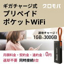 チャージ型 ポケットWiFi 1GB 〜 300GB【バッテリー不要 返却不要 月額0円 返却不要 契約不要 チャージ wifi ポケットWi-Fi スティック...
