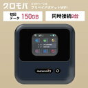 最安値挑戦中!チャージ型 ポケットWiFi 150GB【返却不要 月額0円 返却不要 契約不要 チャージ wifi ポケットWi-Fi sim モバイルルーター ワイファイ カーwifi 車 車載 wifiルーター プリペイド モバイルWiFi ポケットワイファイ キャンプ ソフトバンク ドコモ au】