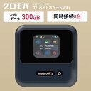 最安値挑戦中!チャージ型 ポケットWiFi 300GB【返却不要 月額0円 返却不要 契約不要 チャージ wifi ポケットWi-Fi sim モバイルルーター...
