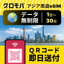 アジア周遊eSIM 無制限 【 12ヵ国対応! 選べる 1日 2日 3日 4日 5日 7日 10日 15日 20日 30日 24時間 〜 720時間 データ無制...