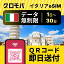 イタリアeSIM 無制限 【 選べるプラン! 1日 2日 3日 4日 5日 7日 10日 15日 20日 30日 データ無制限 】 eSIM イタリア イーシム...