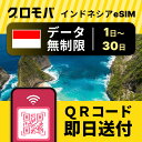 インドネシアeSIM 無制限 【 選べるプラン! 1日 2日 3日 4日 5日 7日 10日 15日 20日 30日 データ無制限 】 eSIMインドネシア バ...