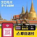 タイeSIM 無制限 【 1GB〜無制限まで!選べるデータプラン!1日 2日 3日 4日 5日 6日 7日 8日 9日 10日 11日 12日 13日 14日 ...