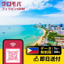 フィリピンeSIM 無制限 【 選べるプラン! 1日 2日 3日 4日 5日 7日 10日 15日 20日 30日 データ無制限 】 eSIM フィリピン セブ...