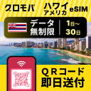 ハワイ アメリカ eSIM 無制限 【 選べるプラン! 1日 2日 3日 4日 5日 6日 7日 8日 9日 10日 11日 12日 13日 14日 15日〜3...