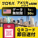 アメリカ ハワイ eSIM 無制限 【 選べるプラン! 1日 2日 3日 4日 5日 6日 7日 8日 9日 10日 11日 12日 13日 14日 15日〜3...