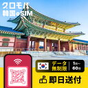 【Tmoney無料配布キャンペーン中※プレミアムのみ】韓国eSIM 無制限 【 選べるプラン! 1日 2日 3日 4日 5日 7日 10日 15日 20日 30...