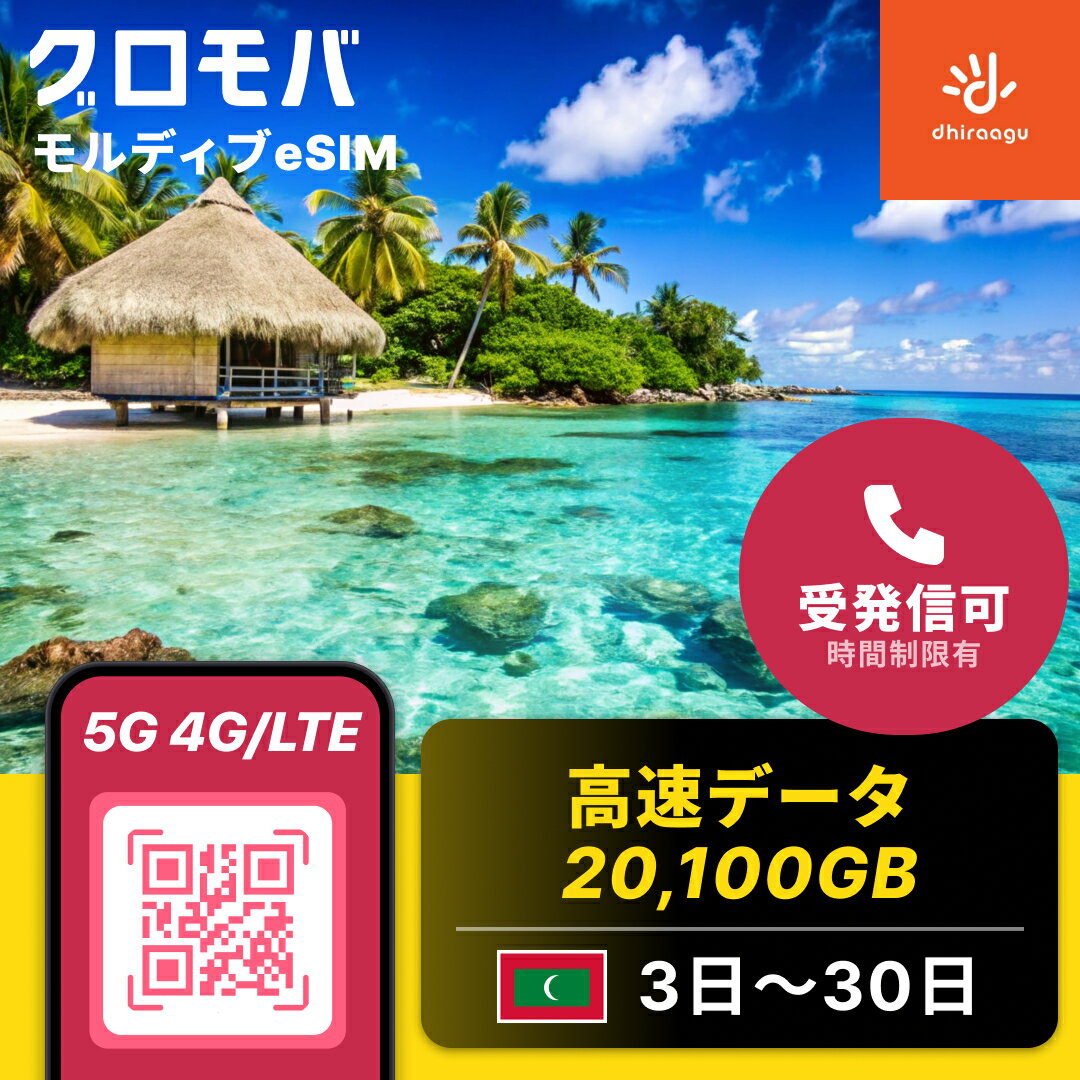 ǥeSIM Dhiraagu ® ǡ 20GB 100GB  ٤ץ 3 5 7 10 15 20 30 ǡ20GB ...
