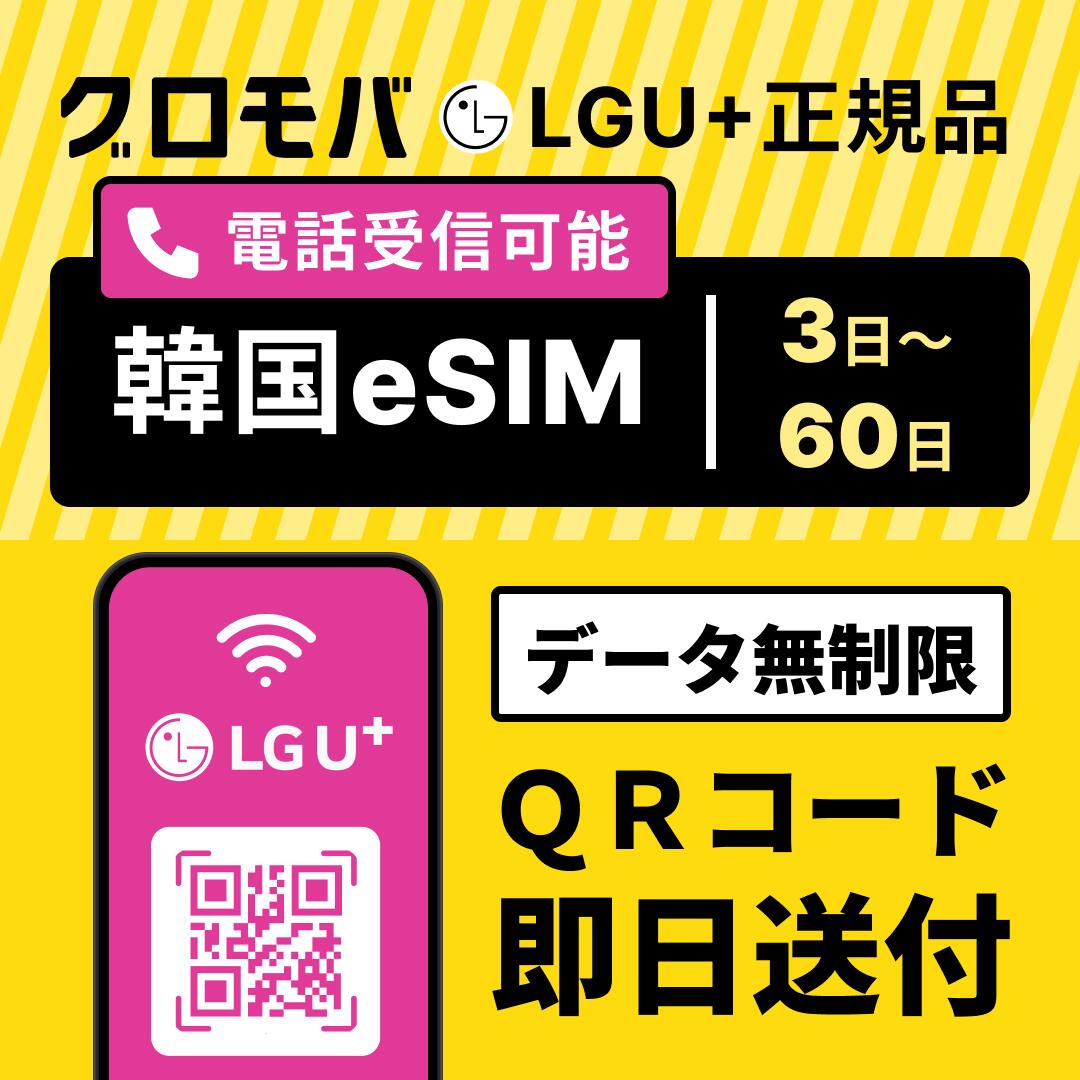 韓国SIMカード 3日間 日本国内配送 SKテレコム正規品 有効期限 2024/9/30まで 韓国 simカード SIM 韓国 プリペイドsim 無制限 韓国旅行