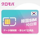 最安値挑戦中！ 韓国 KT プリペイド プリぺ プリペード プリぺSIM プリペイドSIM SIM SIMカード 通話 通話可能 データ 通信 無制限 音声 電話番号 韓国空港受取