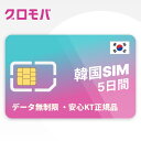 最安値挑戦中！ 韓国 KT プリペイド プリぺ プリペード プリぺSIM プリペイドSIM SIM SIMカード 通話 通話可能 データ 通信 無制限 音声 電話番号 韓国空港受取