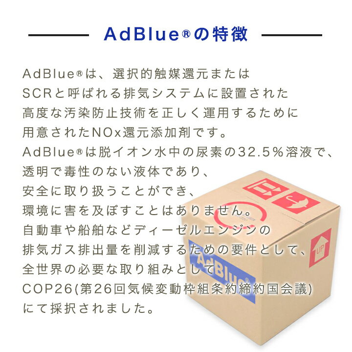 アドブルー｜AdBlueバックインボックス　10L×5箱　丸山化成（株　送料無料　尿素SCRシステム専用　 高品位尿素水（専用ノズル付属）　） 3