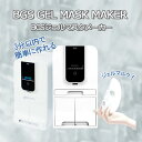 【マスクパック】BGS GEL MASK MAKER ジェル マスク メーカー 顔マッサージ ジェルマスク 簡単にマスク作りができる マスク機械 メイカー 毛穴 引き締め フェイスパック スキンケア 肌ケア 下地ケア