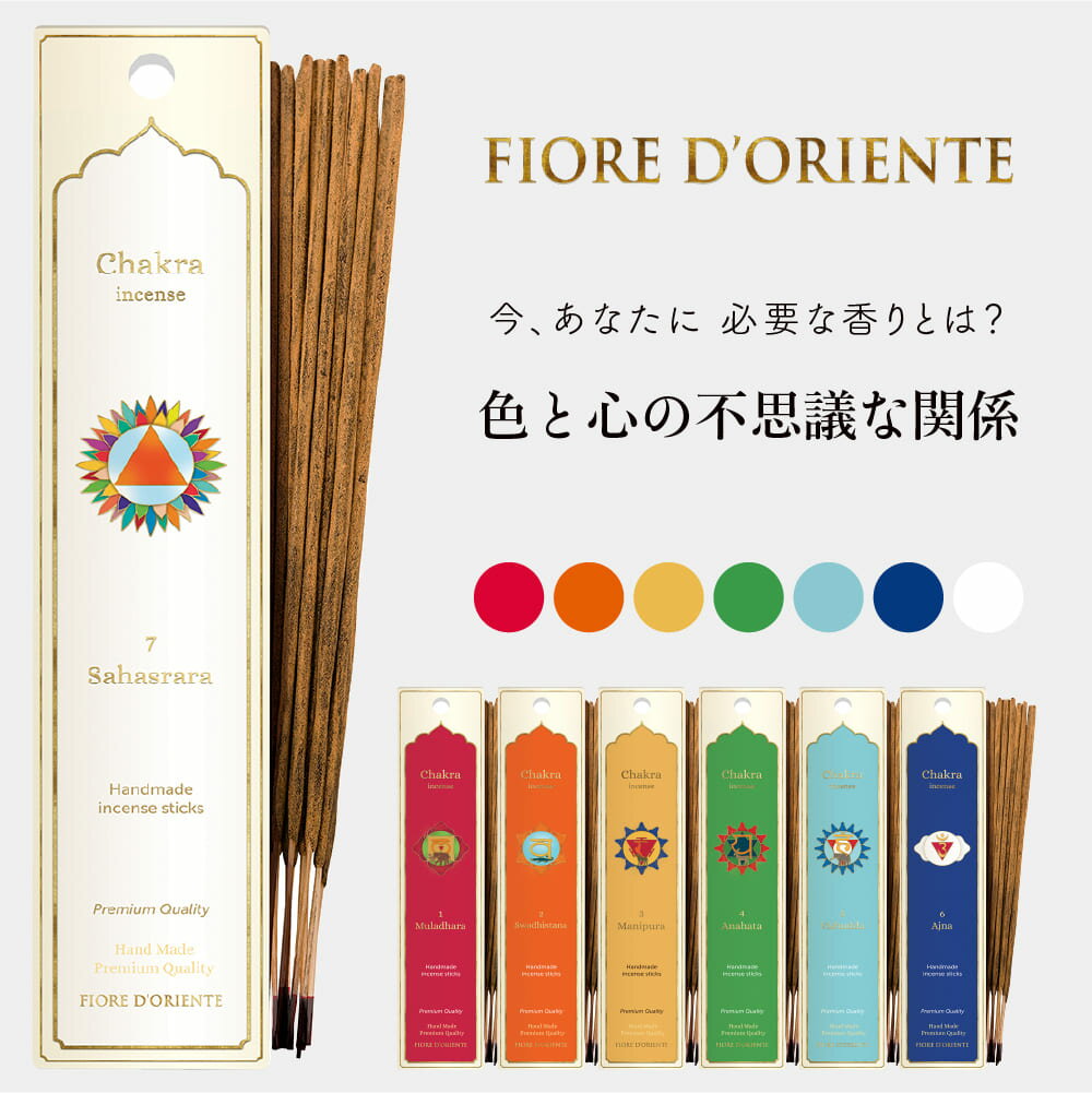 楽天コズミック マーケットFiore D'Oriente チャクラバランシングインセンス 10本入り オーガニック お香 チャクラインセンス チャクラ 100％ 自然由来 天然 イタリア製 ヨガ アーユルヴェーダ 周波数 整える リラックス