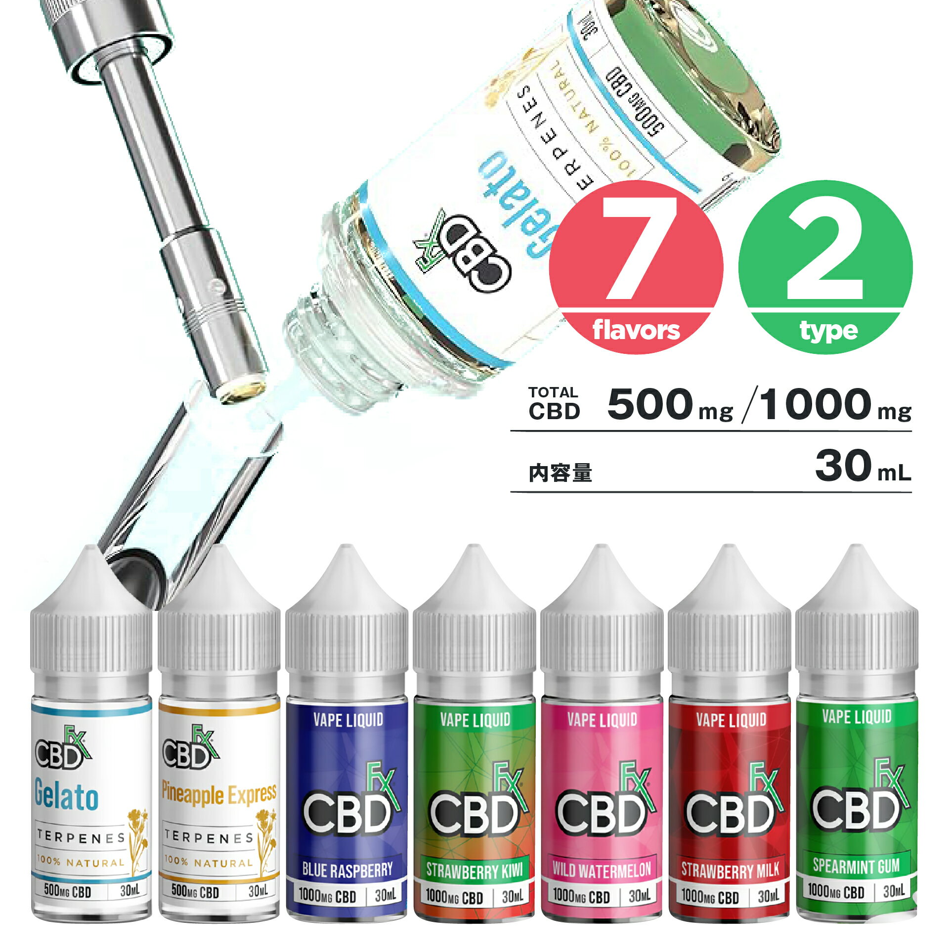 CBDfx ベイプリキッド 大容量 30mL CBD含有量 500mg or 1000mg CBD濃度 1.6 or 3.3 CBD シーシャ ジェラート パイナップルエクスプレス テルペン配合 ブルーラズベリー ワイルドウォーターメロン ストロベリーキウイ ストロベリーミルク スペアミントガム