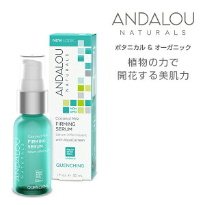 ANDALOU NATURALS アンダルー ナチュラルズ 「CM セラム」 ボタニカル オーガニック セラム 美容液 集中美容液 コスメ スキンケア 乾燥肌 普通肌 アロエ フルーツ 幹細胞 クエンチング 母の日 ギフト プレゼント ラッピング 無