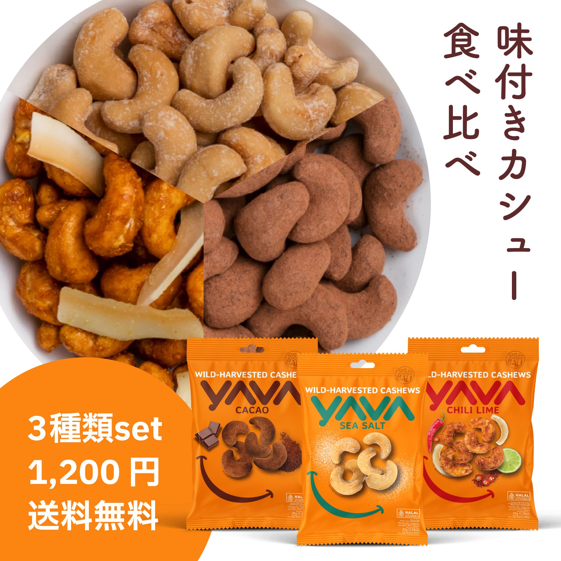 送料無料 味付きカシューナッツ オーガニック バリ島 輸入菓子 美味しい ヘルシー 輸入食品 おすすめ 無添加 おやつ インドネシア お土産 カシュー 味付き お酒 つまみ スナック スナック菓子 お菓子 おつまみ ギフト プレゼント ラッピング 無料 パーティー