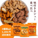 楽天コズミック マーケット送料無料 味付きカシューナッツ オーガニック バリ島 輸入菓子 美味しい ヘルシー 輸入食品 おすすめ 無添加 おやつ インドネシア お土産 カシュー 味付き お酒 つまみ スナック スナック菓子 お菓子 おつまみ ギフト プレゼント ラッピング 無料 パーティー