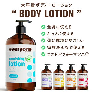 【20%OFFクーポン対象商品】everyone 全身用 ボディローション しっとり 大容量 946mL ボディオイル ハンド & ボディー ローション オーガニック ポンプ クリーム オイル ボディケア スキンローション アロマ ラベンダー 無添加 グレープフルーツ ベビー こど