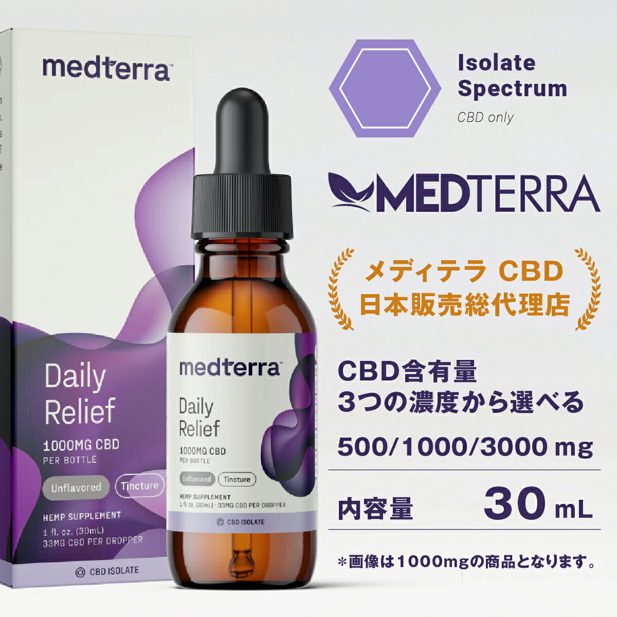 【20%OFF】 高濃度 CBD オイル オーガニック 30mL 3000mg～500mg 濃度 10% ～ 1.6% アイソレートCBD ストレス ストレスケア ストレス解消グッズ アイソレート CBDオイル CBDティンクチャー THCフリー 健康油 サプリメント 睡眠 疲れ 睡眠の質 サプリ MEDTERRA