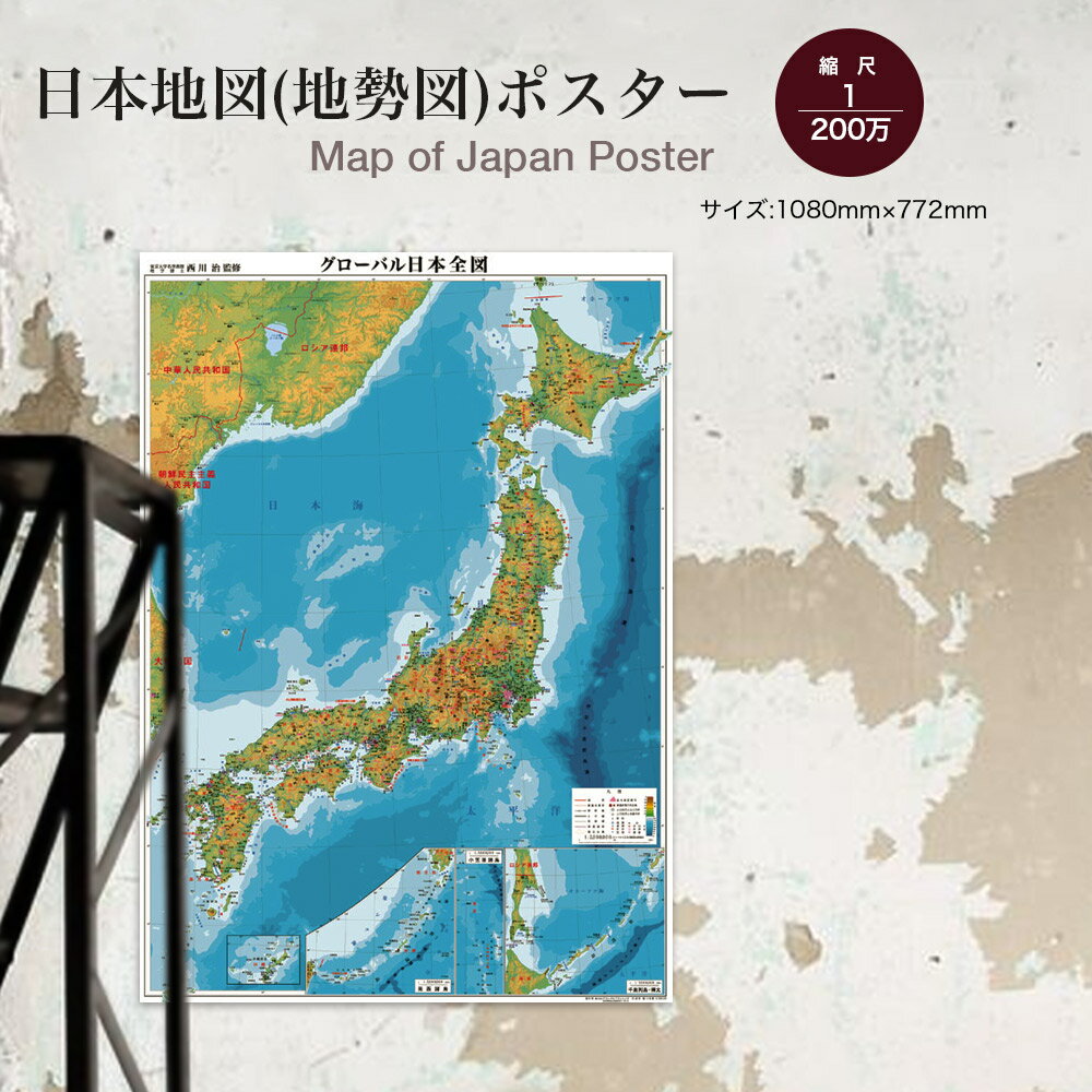 表面PP加工日本地図(地勢図) ポスタ